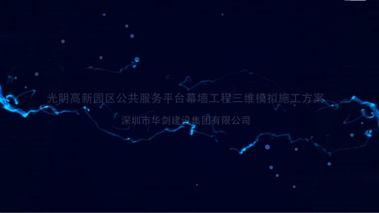 莲塘玻璃幕墙施工动画_yjl_ok